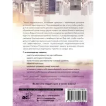 Я женственна! Медитации счастья и наполненности