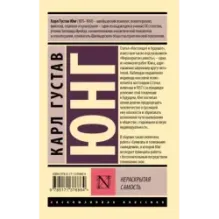 Нераскрытая самость