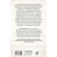 Короче говоря. Как прокачать харизму, риторику и научиться влиять на людей