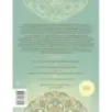 Мандалы предназначения. Путь твоей души Мандалы предназначения. Путь твоей души