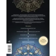 Мандалы Таро. Привлеки изменения в свою жизнь