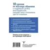 Дейл Карнеги. Приемы общения с любым человеком, в любой ситуации