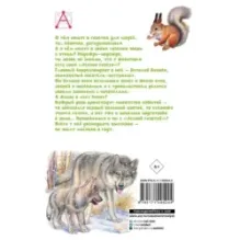 Лесная газета. Рассказы