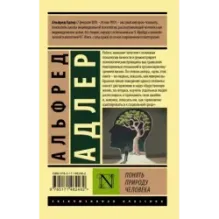 Понять природу человека