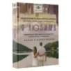 Я любима. Система Алмазный Огранщик медитации и практики для создания гармоничных отношений
