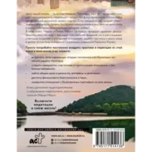 Я любима. Система Алмазный Огранщик медитации и практики для создания гармоничных отношений