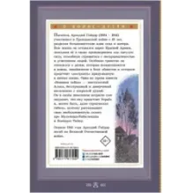 Военная тайна