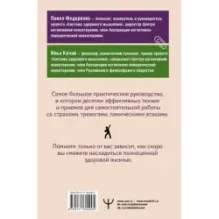 Взять под контроль страхи, тревоги, депрессию и стресс. Программа управления своими эмоциями. 2-е издание