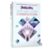 Секретные учения о самоисцелении. Катрин Секретные учения о самоисцелении. Катрин