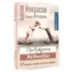 Пробуждение женщины. 17 мудрых уроков счастья и любви