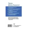 Карнеги. Полный курс. Секреты общения, которые помогут вам добиться успеха