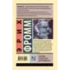 Анатомия человеческой деструктивности Анатомия человеческой деструктивности