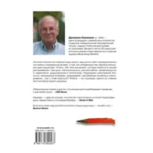 Думай медленно... решай быстро