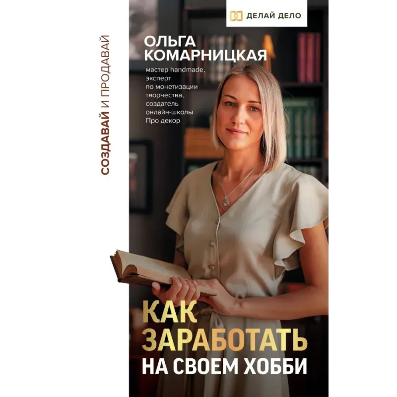 Создавай и продавай. Как заработать на своем хобби