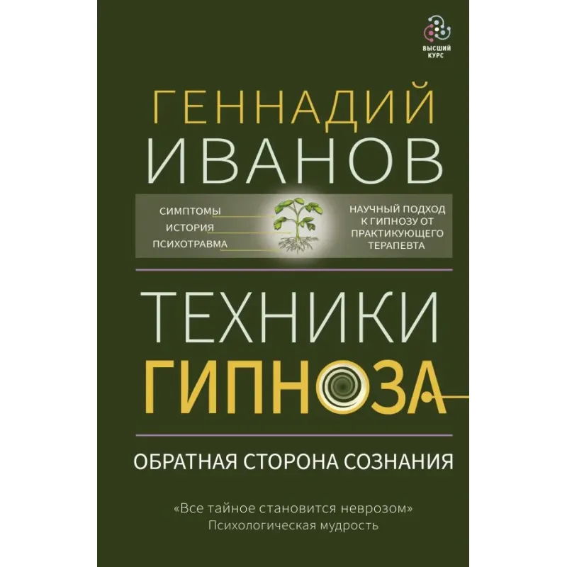 Техники гипноза обратная сторона сознания