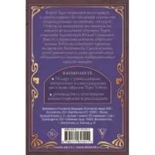 Ар-нуво Таро