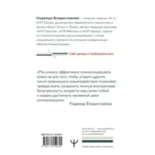 Уроки Мастера НЛП техники эффективного общения