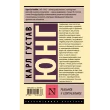 Реальное и сверхреальное