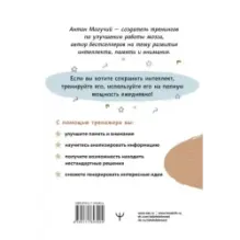 Методики СССР, повышающие интеллект. Программа занятий на 1 месяц