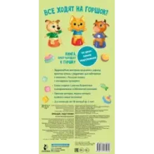 Прощай подгузник! Книга, приучающая к горшку