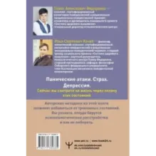Психосоматика как выйти из адского круга панических атак, беспокойства, стресса и тревожных состояний. 20 работающих способов
