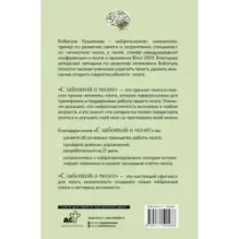 С заботой о мозге. Тренинг-книга для развития памяти и внимания