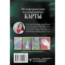 Проработка Сценариев Рода. Метафорические ассоциативные карты