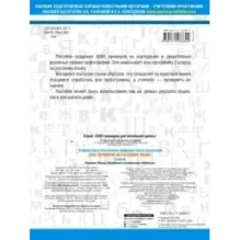 3000 примеров по русскому языку. 2 класс