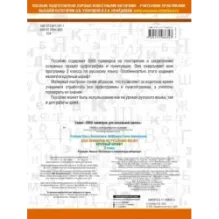 3000 примеров по русскому языку. 3 класс