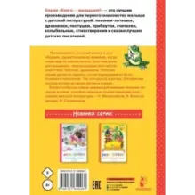 Мои первые песенки-потешки и стихи