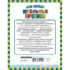 Мои первые школьные прописи. В 4 ч. Ч. 2 Мои первые школьные прописи. В 4 ч. Ч. 2