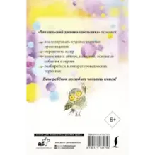 Читательский дневник школьника