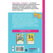 Мои первые маленькие сказки