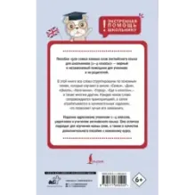 500 самых важных слов английского языка для школьников (1-4 классы)