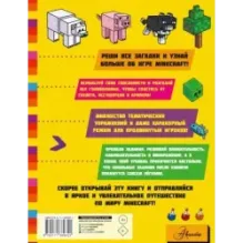 MINECRAFT. Большая книга головоломок и игр на каникулах для майнкрафтеров
