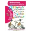 Лягушка-путешественница и другие сказки о животных