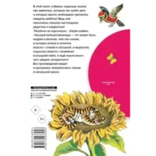 Лягушка-путешественница и другие сказки о животных