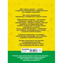 Мои первые прописи. 1 класс