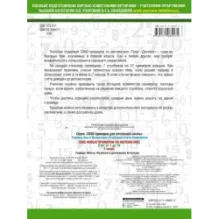 3000 новых примеров по математике. 1 класс. Счёт от 1 до 10.