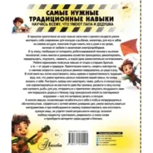 Самые нужные традиционные навыки. Умей все, что могут папа и дедушка