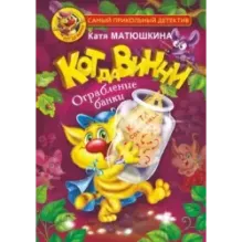 Кот да Винчи. Ограбление банки