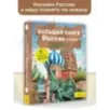 Большая книга России и мира с дополненной реальностью