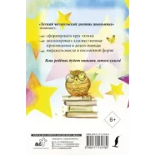 Летний читательский дневник школьника