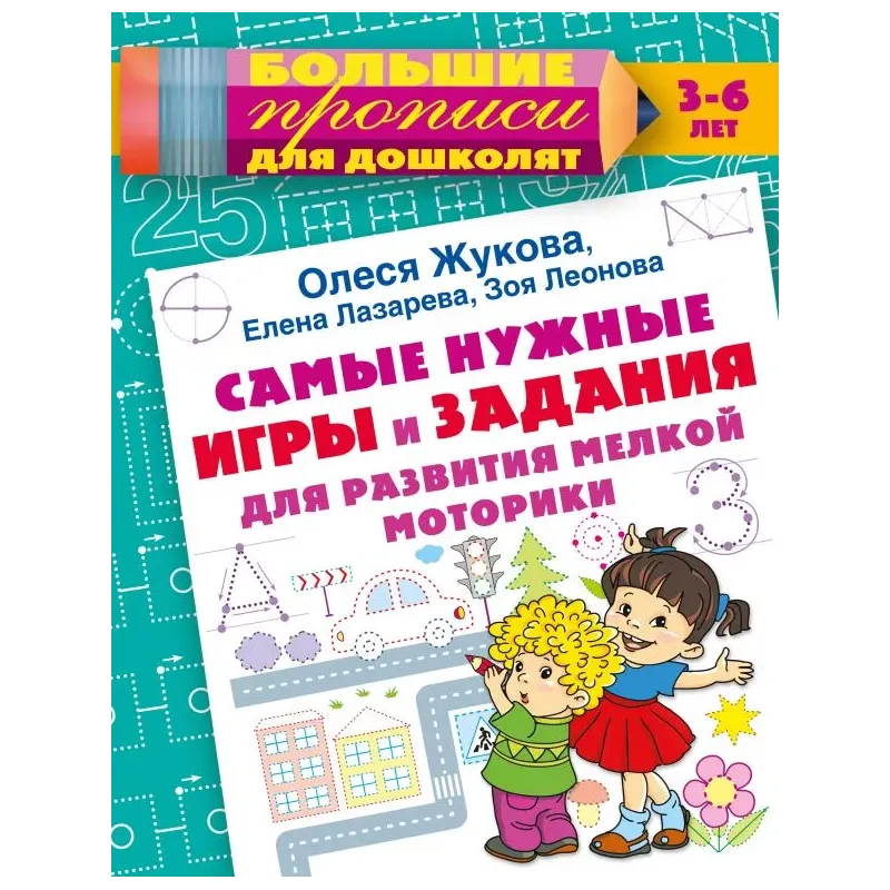 Самые нужные игры и задания для развития мелкой моторики