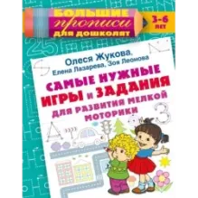 Самые нужные игры и задания для развития мелкой моторики