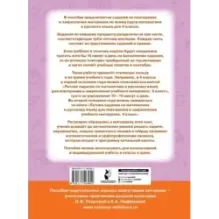Летние задания по математике и русскому языку для повторения и закрепления учебного материала. 4 класс