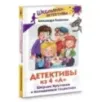 Детективы из 4 "А". Шерлок Крутиков и похищенные галактики