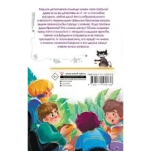 Детективы из 4 "А". Шерлок Крутиков и похищенные галактики