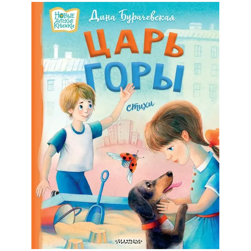 Царь горы. Стихи Царь горы. Стихи