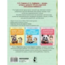 Короткие тексты для первого чтения